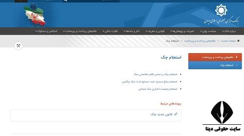 استعلام چک صیادی با کد ملی
